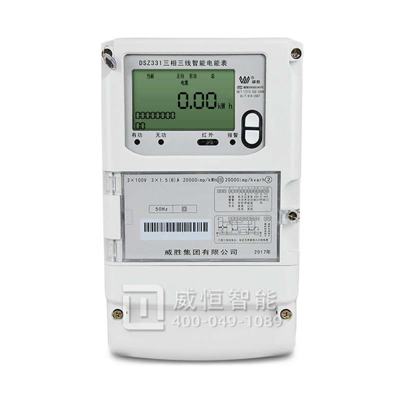 威勝DSZ331三相三線(xiàn)智能電能表