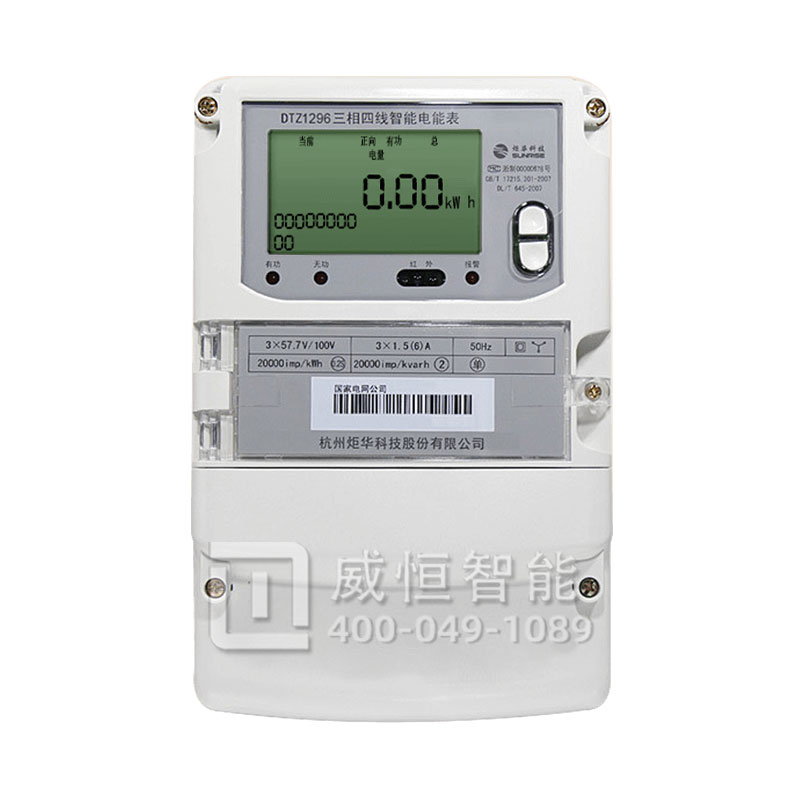 杭州炬華DTZ1296三相四線(xiàn)電表多功能智能電能表