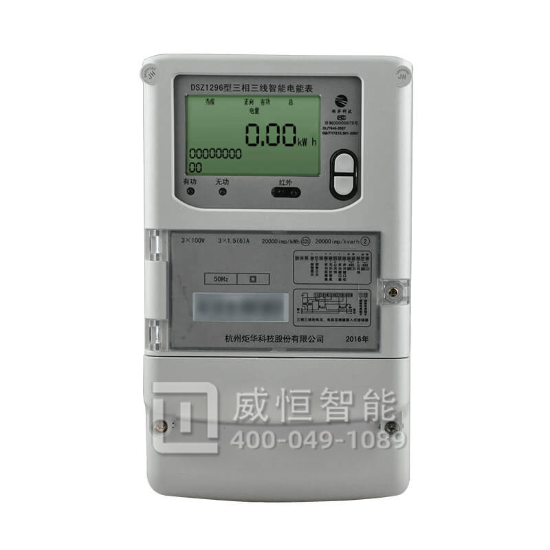 杭州炬華DSZ1296三相三線(xiàn)電表智能電能表