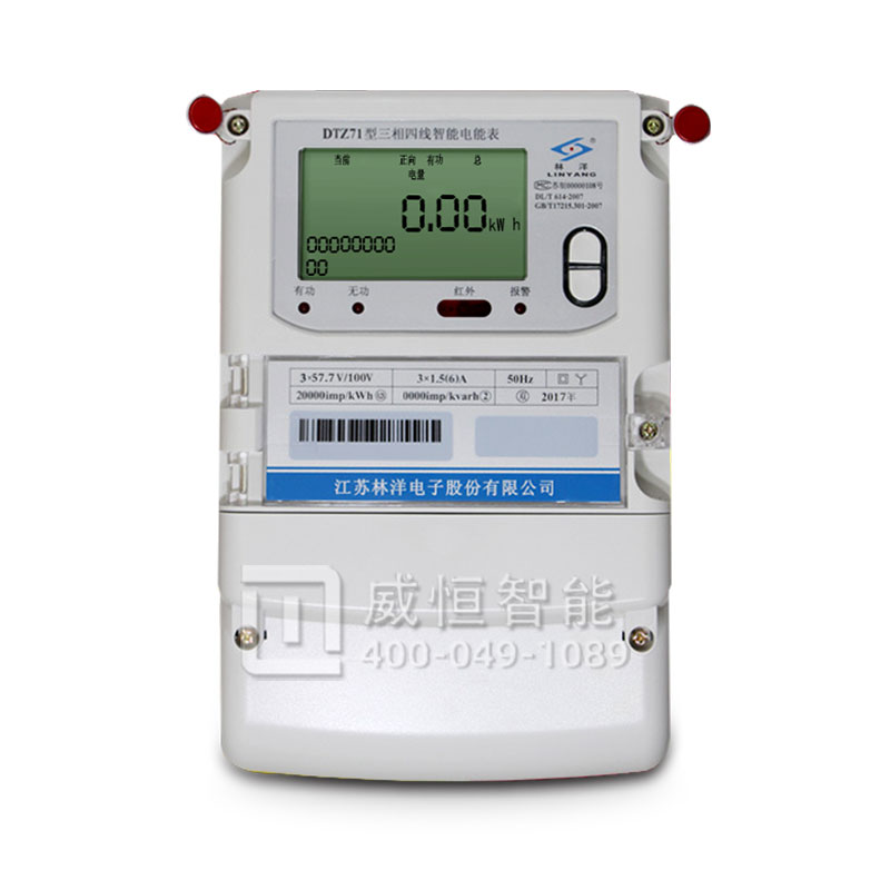 江蘇林洋DTZ71三相四線(xiàn)電表智能電能表