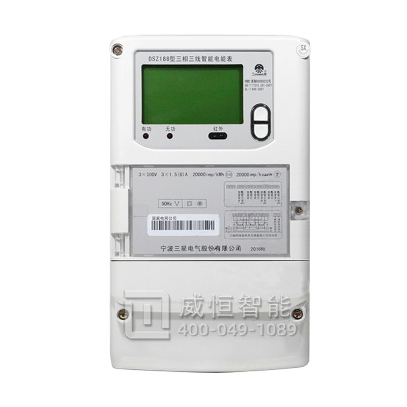寧波三星DSZ188能耗監測智能三相電表