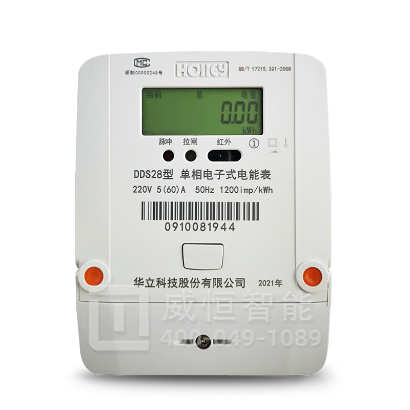 杭州華立DDS28家用出租房單相電表